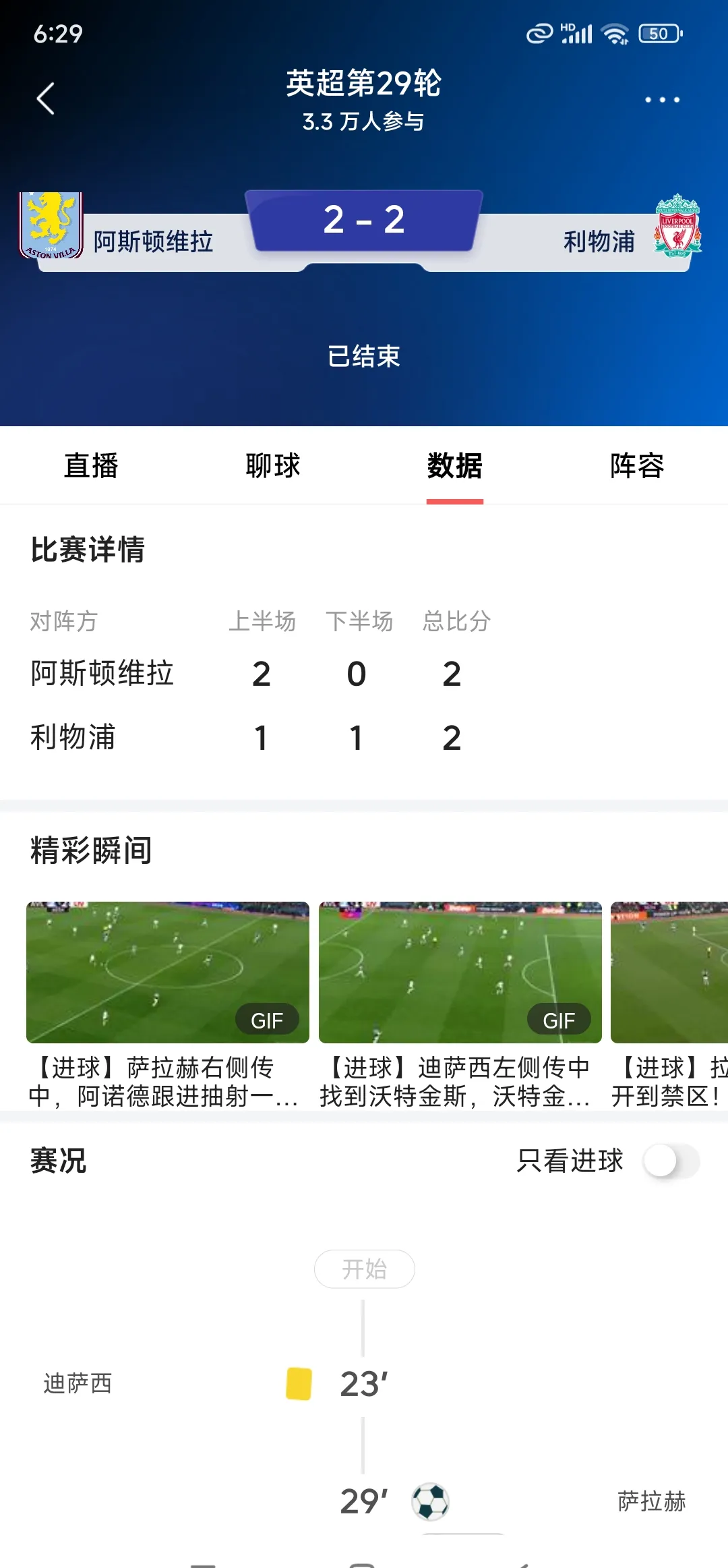 关于利物浦备战关键一役，面对强劲对手希望晋级的信息