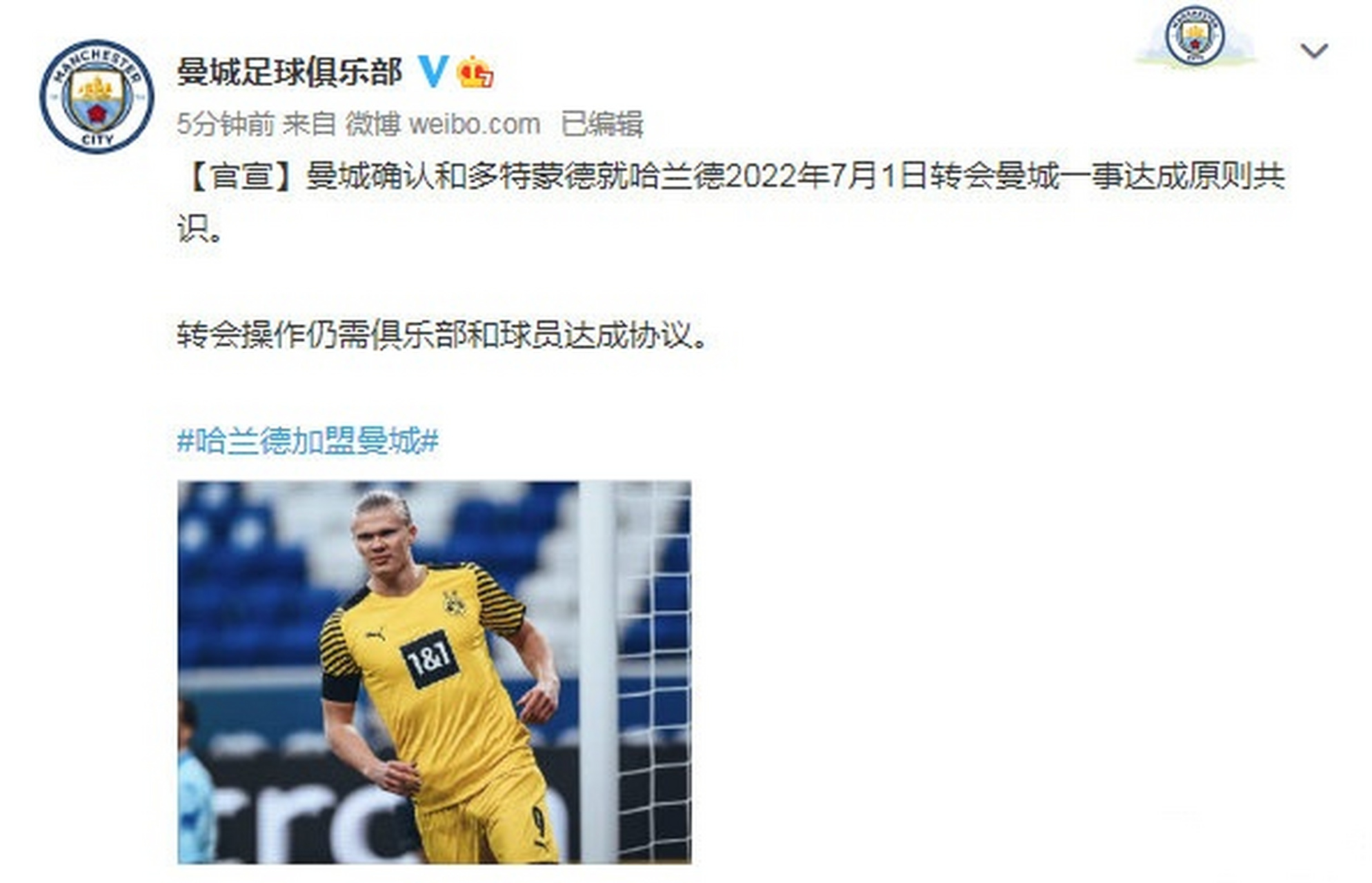 关于曼城惜败多特蒙德：山西作家悲痛发文曼城的信息