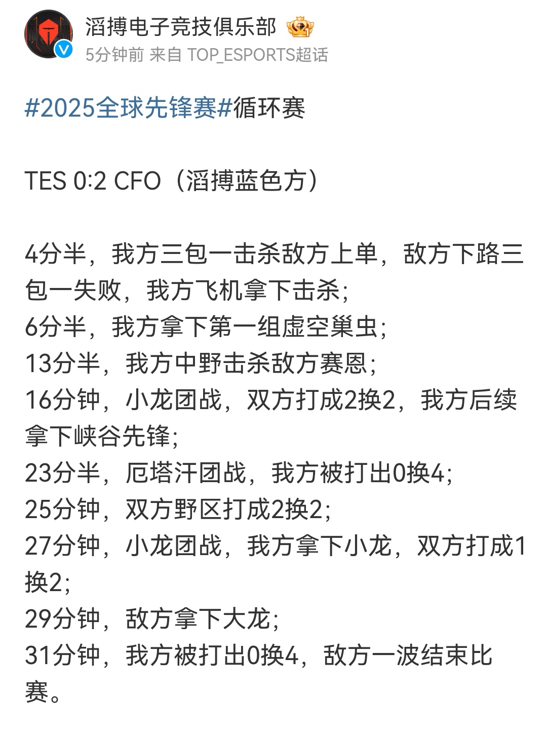 Doinb赛事官方发布爆冷新规，TES争议不断！